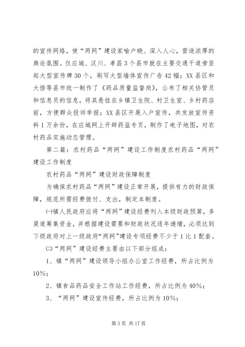 努力完善“三个网络”，提高农村药品两网建设层次_1.docx