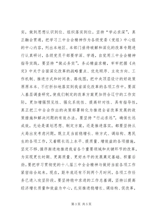 学习“八三”心得体会 (4).docx