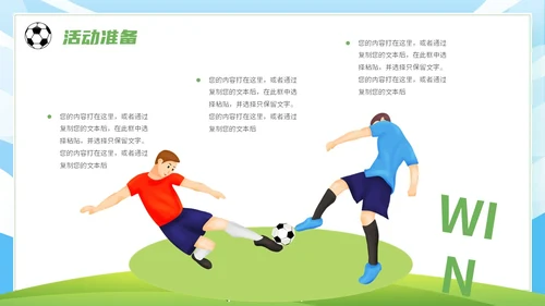 绿茵操场插画风足球争霸赛足球运动比赛策划方案PPT