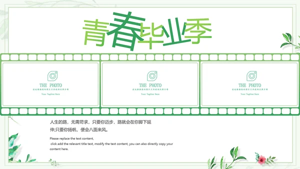 小清新治愈系致青春同学录毕业纪念相册PPT