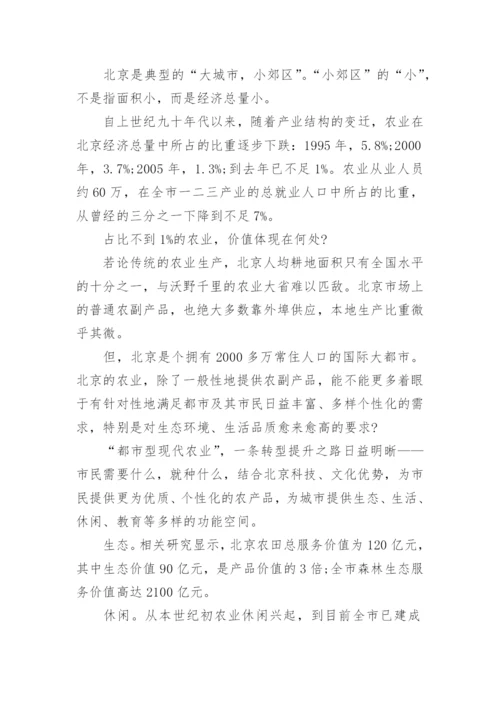 创意农业经济强势来袭论文.docx