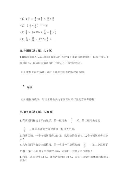 六年级数学上册期末考试卷精品【满分必刷】.docx