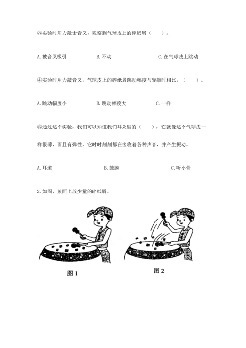 教科版科学四年级上册第一单元《声音》测试卷及完整答案【考点梳理】.docx
