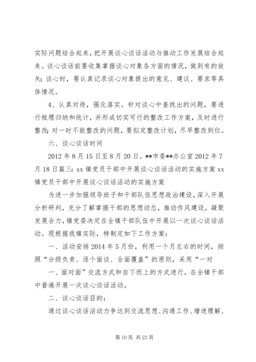 谈心谈话工作方案.docx
