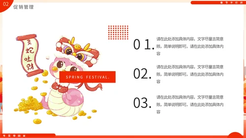 过年不打样春节营销活动促销方案通用PPT模板