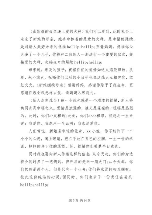 夏季结婚典礼主持词精选.docx