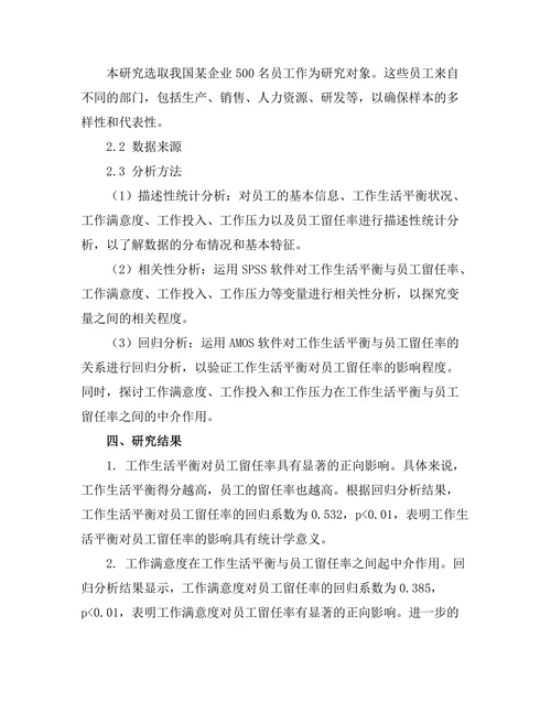 工作生活平衡对员工留任率的影响