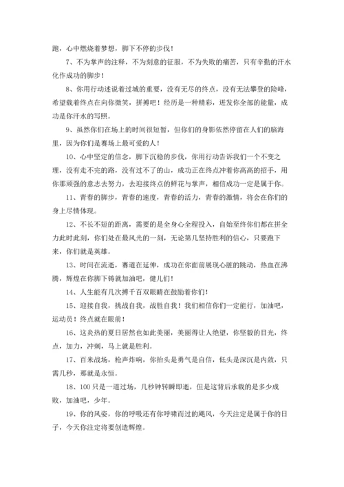 运动会加油词简短霸气精选10篇.docx