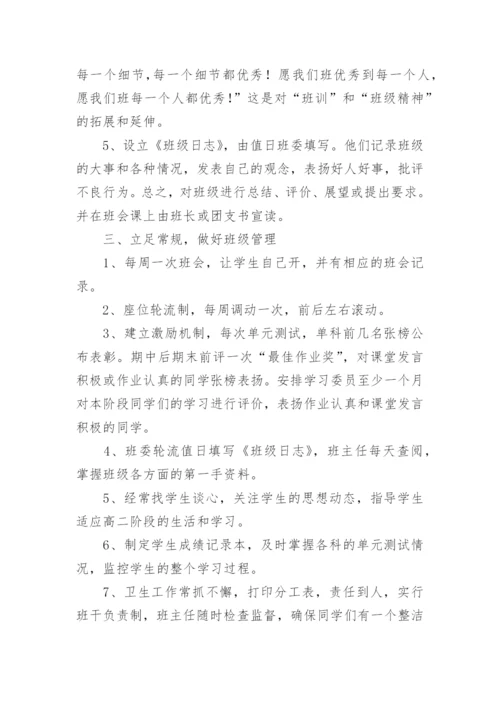 高二下学期班主任工作总结.docx