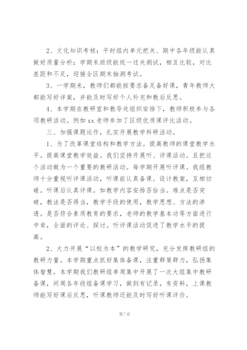 小学一年级数学上学期教研组工作总结.docx