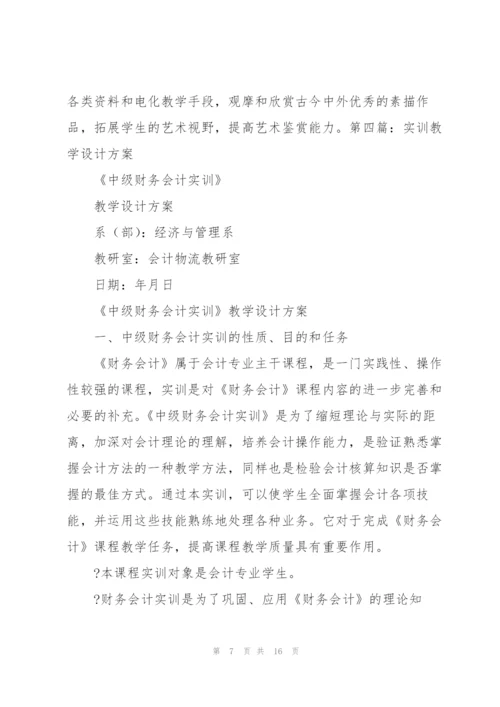 教学设计方案.docx