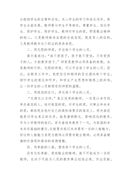 学习师德师风学习心得体会.docx