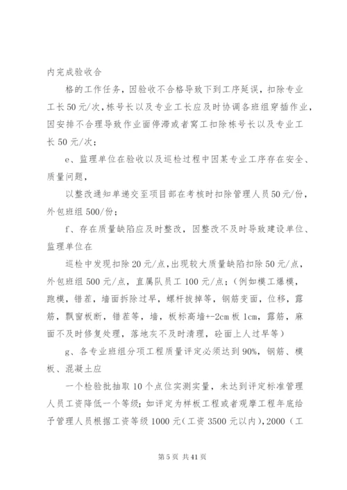 管理人员考核制度 (3).docx