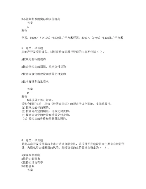 中级经济师资格考试中级房地产经济专业与实务题库100题含答案测考603版