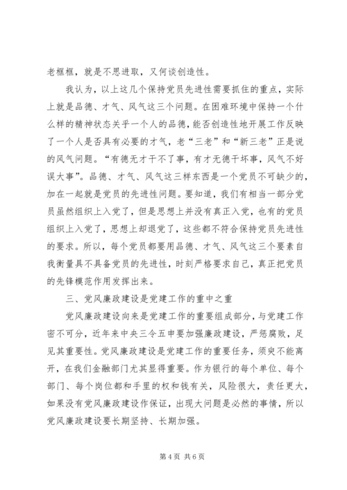 对做好新形势下金融党建工作的几点思考 (4).docx