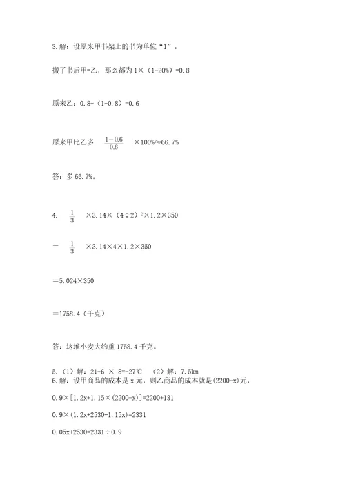 冀教版小学六年级下册数学期末检测试题附答案考试直接用