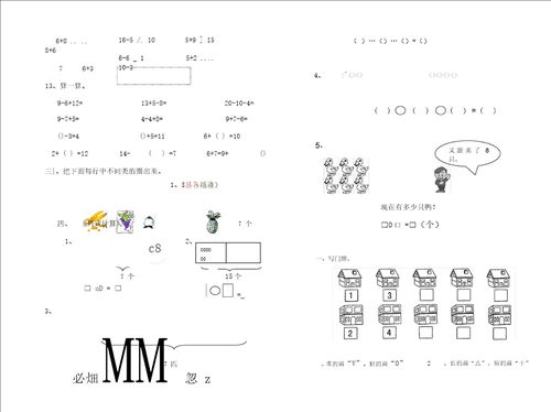 一年级数学试题试卷