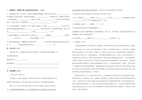 人教部编版语文四年级下册期末检测试题（三）（含答案）