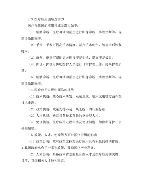 机器人在医疗领域的应用研究