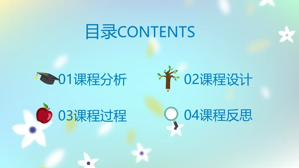 蓝色课程设计学校教学工作总结汇报动态PPT模板
