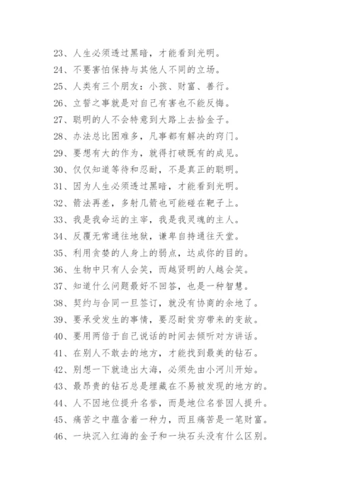 塔木德格言.docx