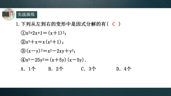 14.3.1因式分解---提公因式法  课件（共22张PPT）