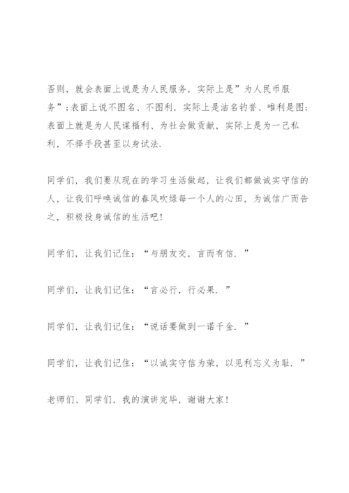 关于诚信演讲稿800字范文5篇.docx