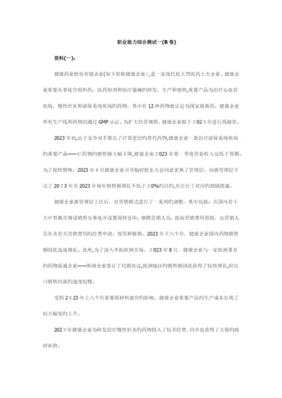 2023年注册会计师考试综合阶段考试考试试题参考答案和评分标准B卷.docx