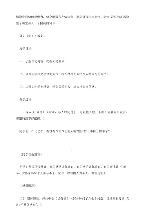 课文老王板书设计老王教案板书设计