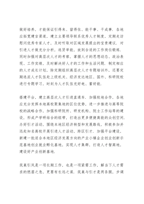 深入实施新时代人才强国战略心得三篇.docx