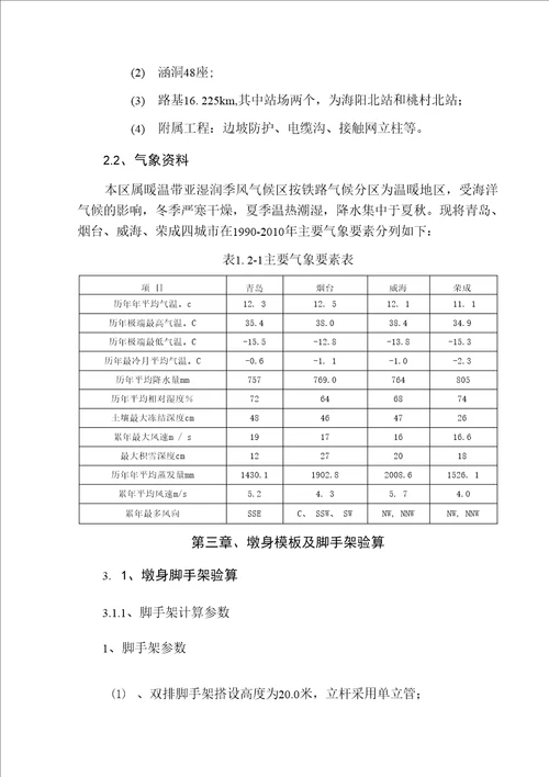 大体积混凝土施工专项方案三项目部