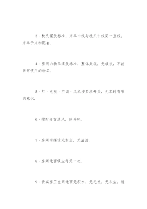 酒店卫生管理制度_2.docx