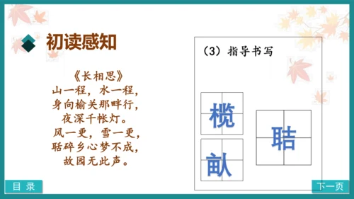 第21课《长相思》（教学课件）