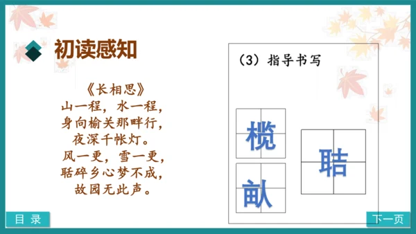 第21课《长相思》（教学课件）