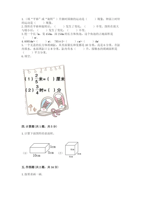人教版数学五年级下册期末测试卷附答案【综合题】.docx
