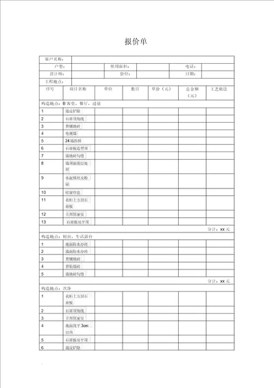 装修预算报价表样本