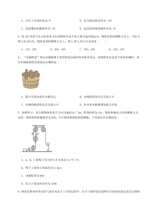 第二次月考滚动检测卷-重庆市巴南中学物理八年级下册期末考试定向训练试卷（含答案详解版）.docx
