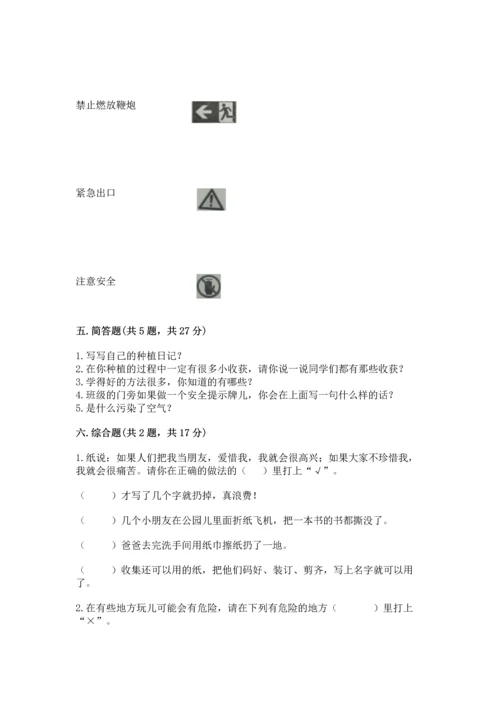 部编版二年级下册道德与法治 期末考试试卷【综合题】.docx