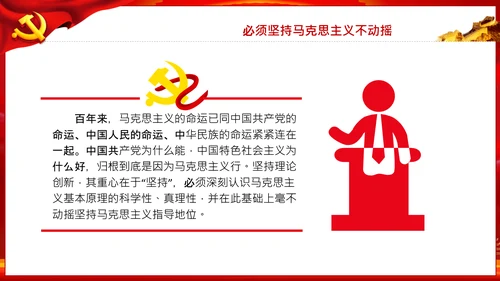 坚持理论创新十个坚持党支部党课PPT模板