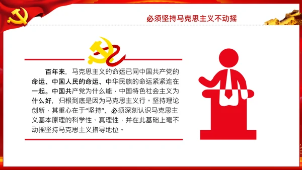 坚持理论创新十个坚持党支部党课PPT模板