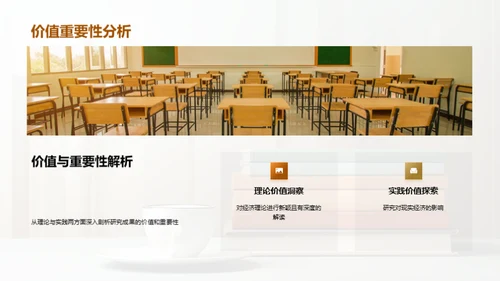 经济学新解