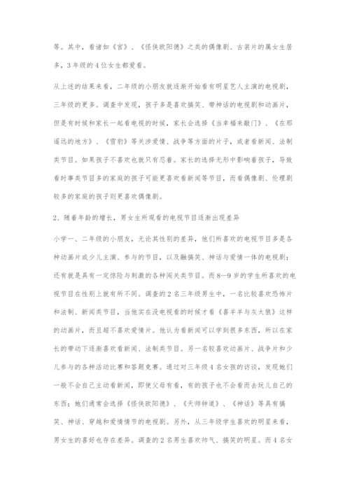 关于小学低段学生电视节目观看的调查研究.docx