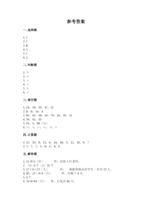 人教版一年级下册数学第六单元 100以内的加法和减法（一）同步练习及参考答案1套.docx