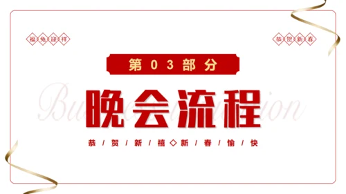 黑金荣耀盛会感恩同行企业年会邀请函通用PPT