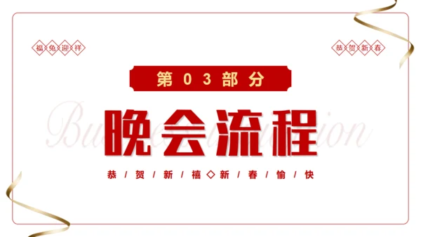 黑金荣耀盛会感恩同行企业年会邀请函通用PPT