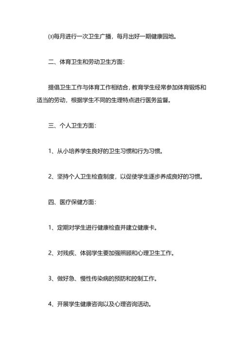 有关小学卫生工作计划.docx