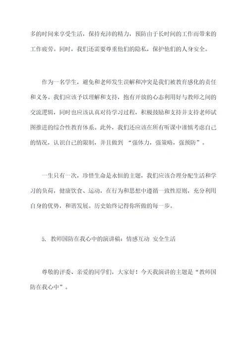 教师国防在我心中的演讲稿