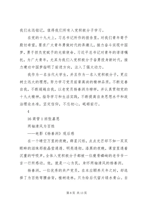 观看《杨善洲》有感5篇.docx