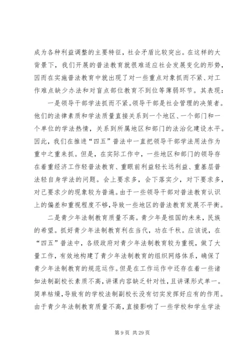 关于做好五五普法工作的几点思考.docx