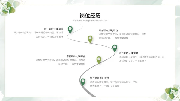 小清新简约花草教师个人简历个人简介自我介绍ppt模板